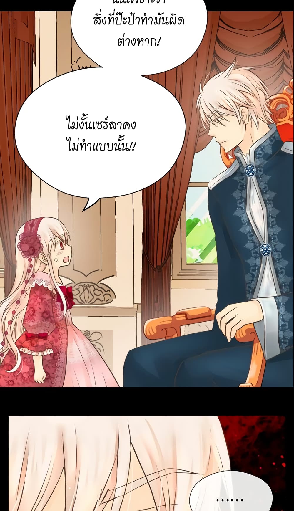 อ่านการ์ตูน Daughter of the Emperor 110 ภาพที่ 21