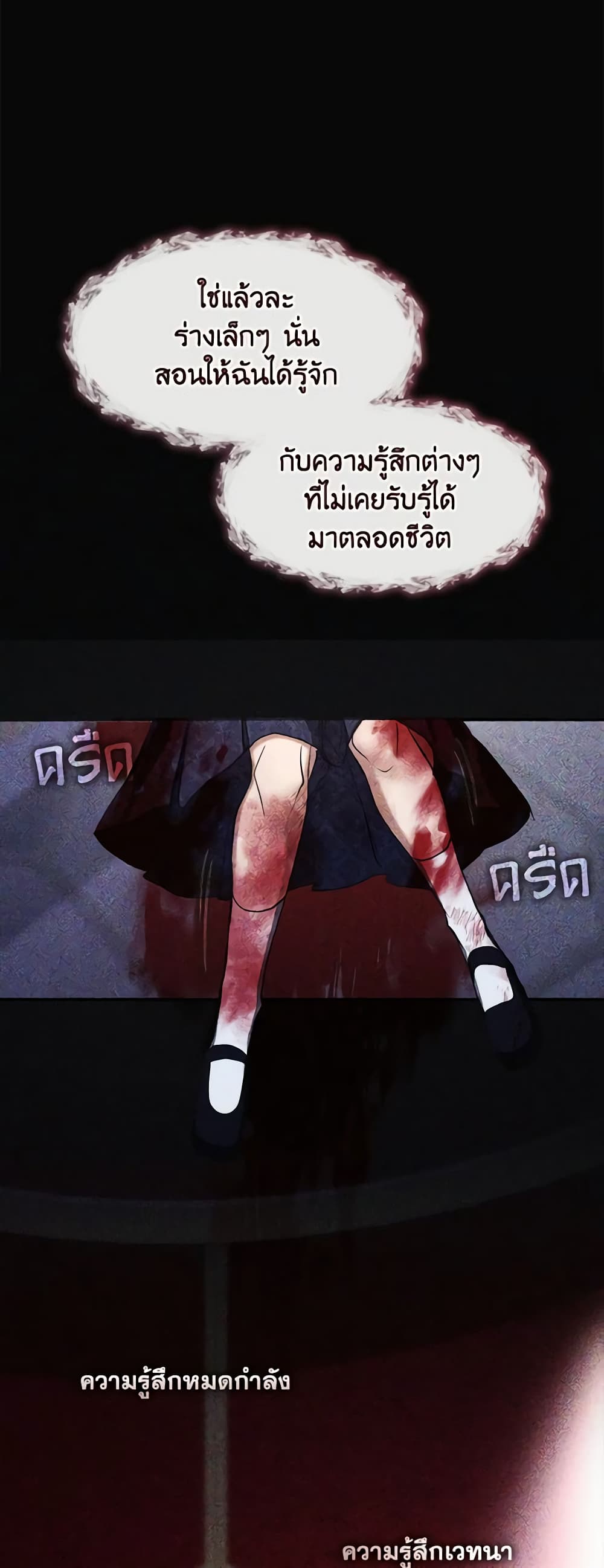 อ่านการ์ตูน I Failed To Throw The Villain Away 87 ภาพที่ 13