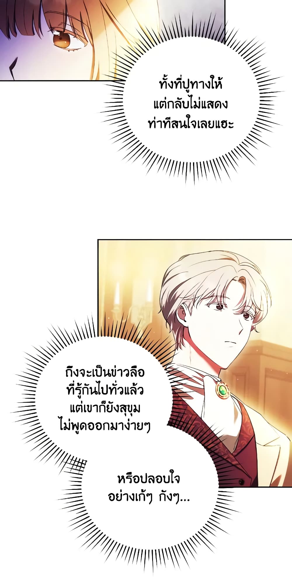 อ่านการ์ตูน I Just Want My Happy Ending! 7 ภาพที่ 24