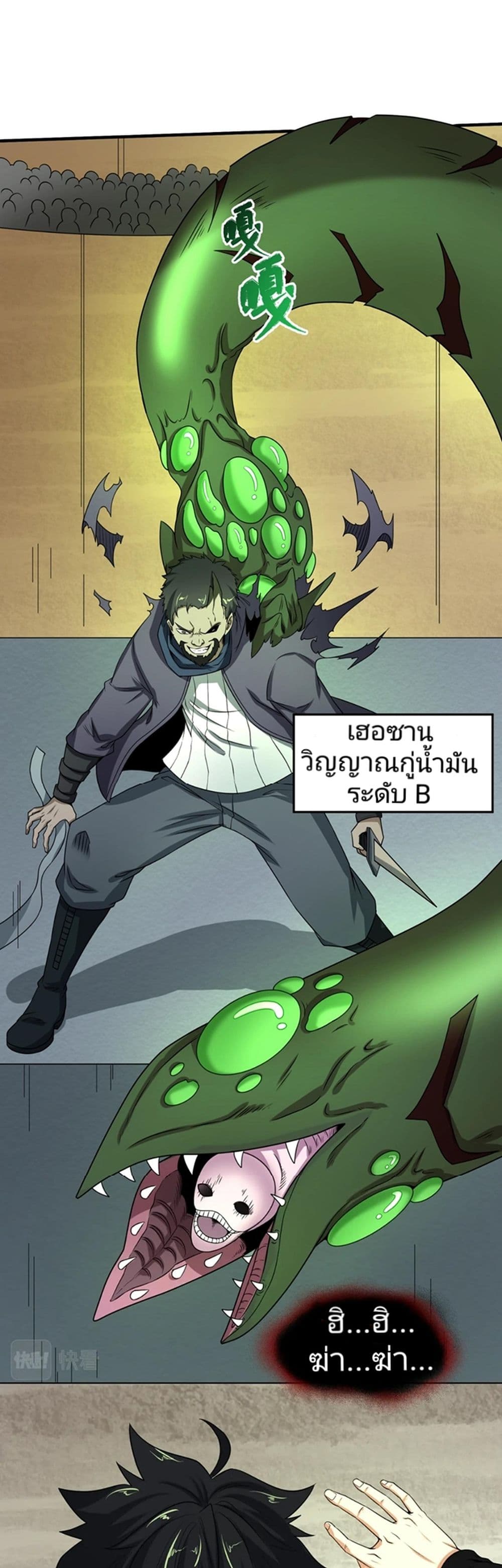 อ่านการ์ตูน The Age of Ghost Spirits 19 ภาพที่ 2