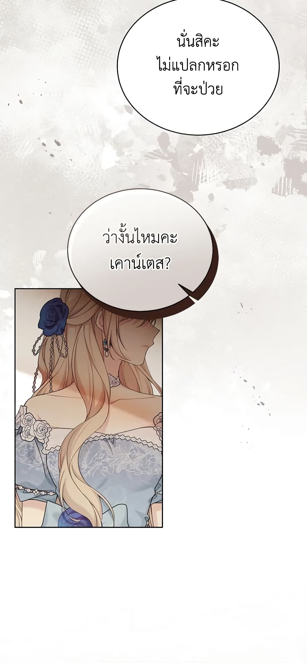 อ่านการ์ตูน The Viridescent Crown 98 ภาพที่ 22