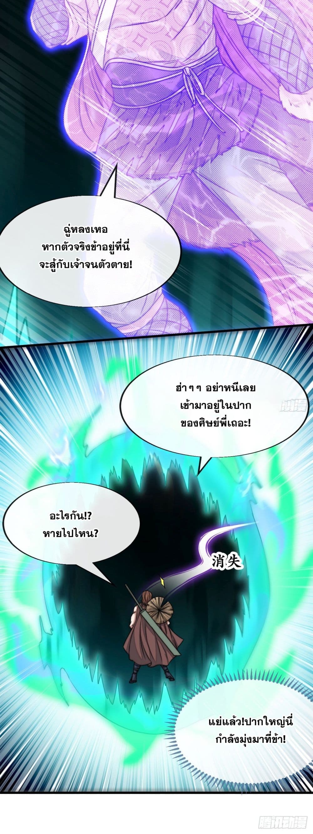 อ่านการ์ตูน I’m Really Not the Son of Luck 52 ภาพที่ 24