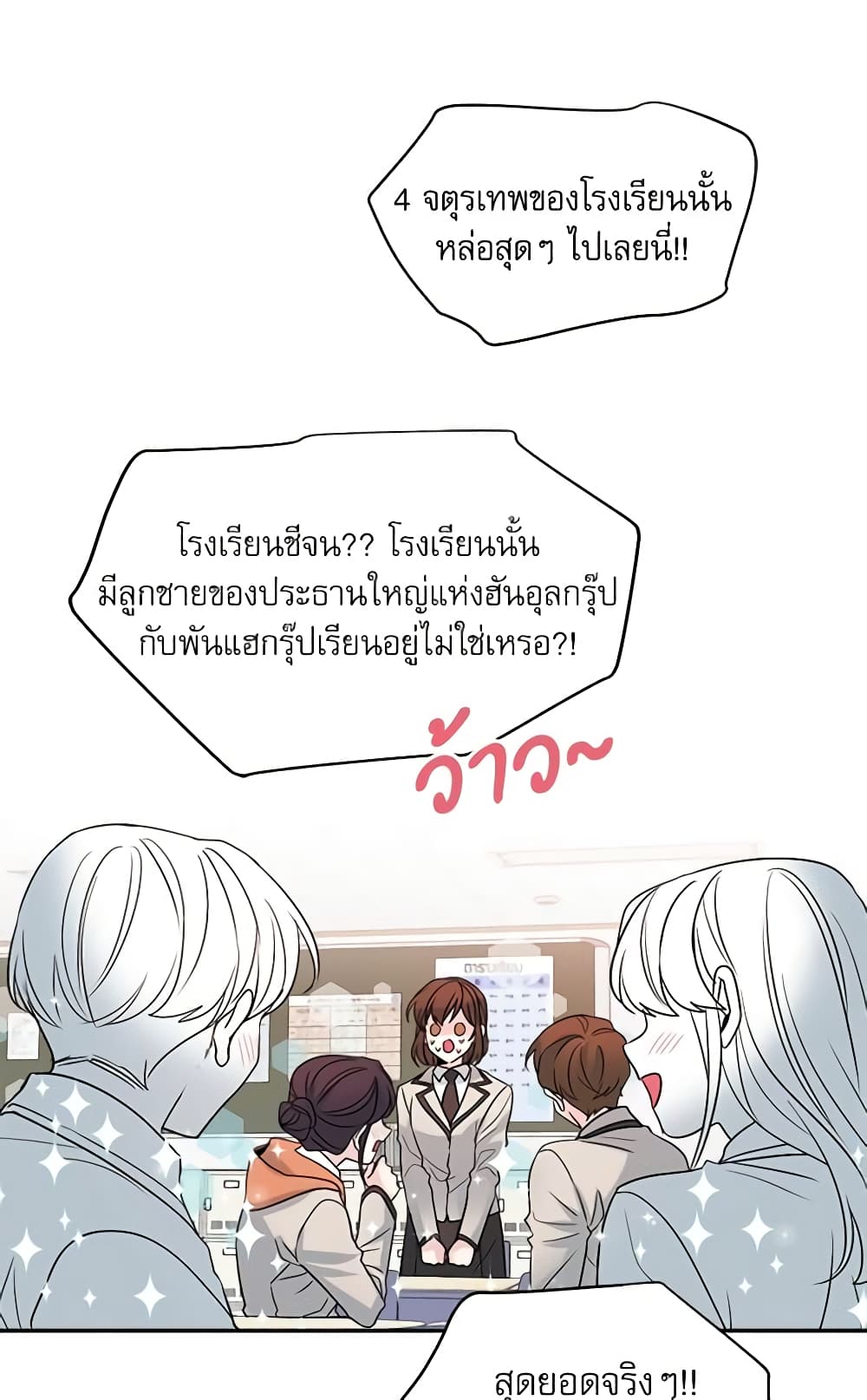 อ่านการ์ตูน My Life as an Internet Novel 32 ภาพที่ 10