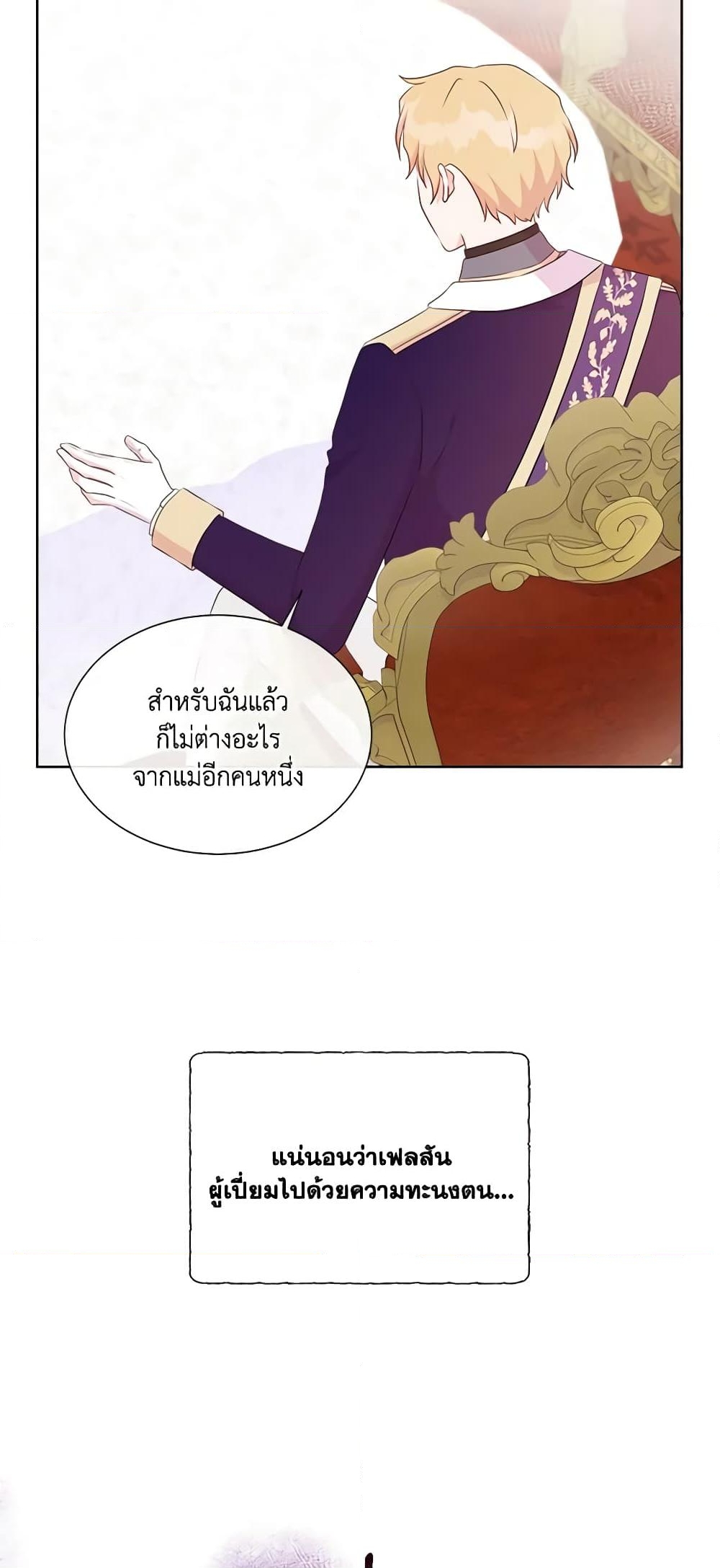 อ่านการ์ตูน Don’t Trust the Female Lead 63 ภาพที่ 59