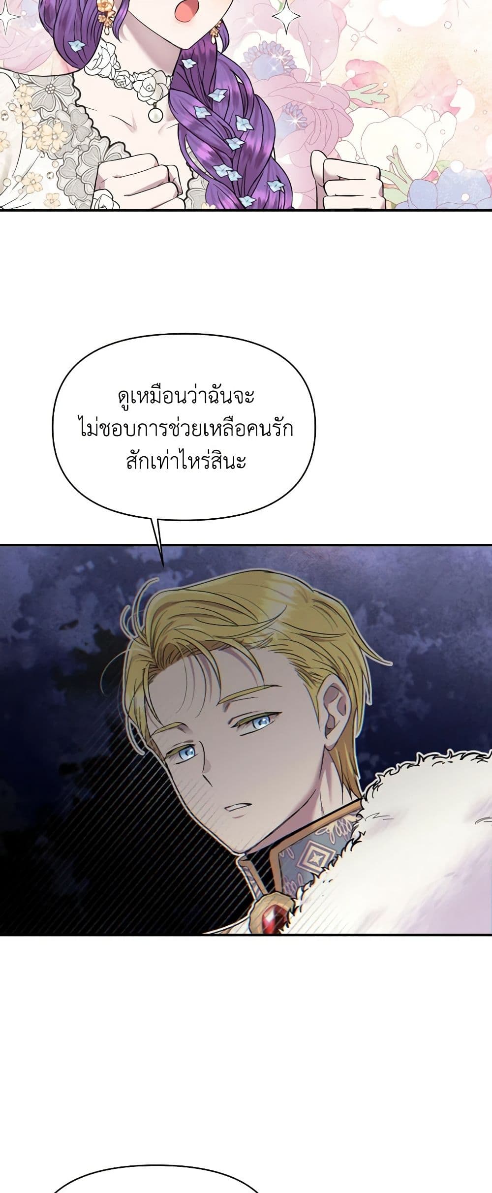 อ่านการ์ตูน Materialistic Princess 18 ภาพที่ 50