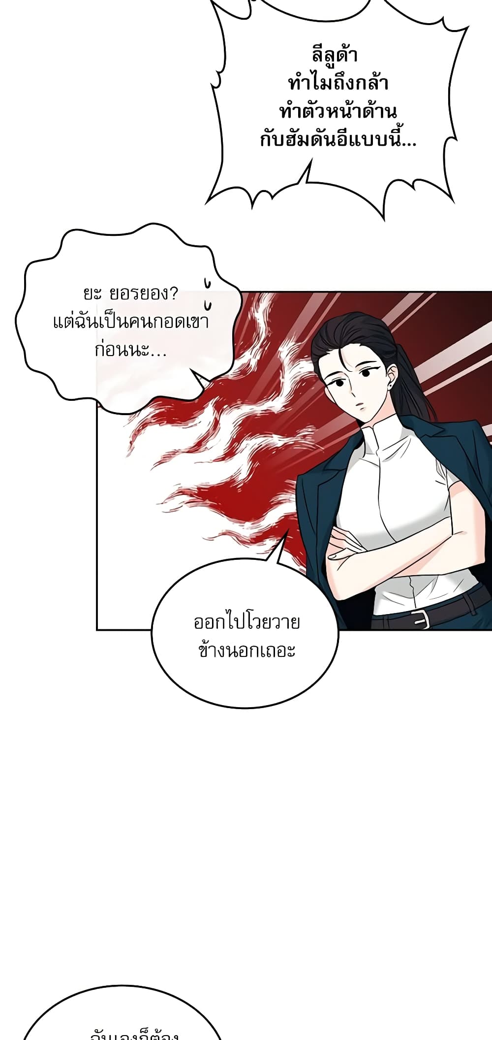 อ่านการ์ตูน My Life as an Internet Novel 159 ภาพที่ 5