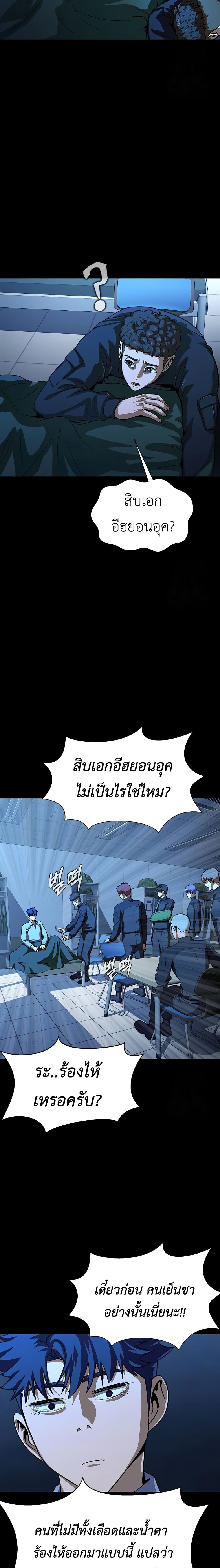 อ่านการ์ตูน Steel-Eating Player 50 ภาพที่ 58