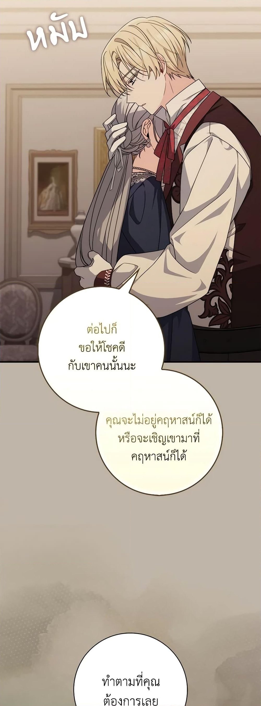 อ่านการ์ตูน I Listened to My Husband and Brought In a Lover 16 ภาพที่ 54