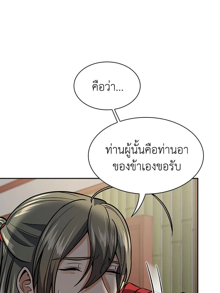 อ่านการ์ตูน Storm Inn 71 ภาพที่ 27