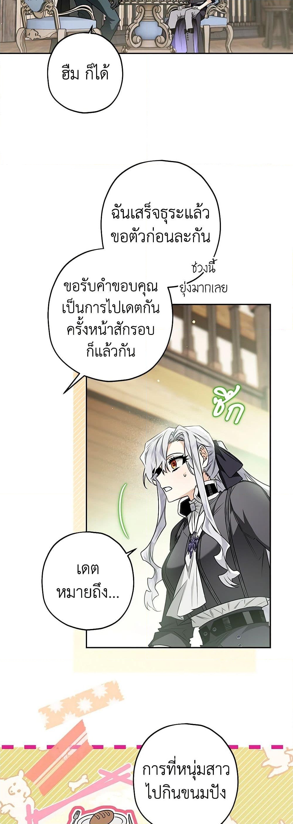 อ่านการ์ตูน Sigrid 50 ภาพที่ 22