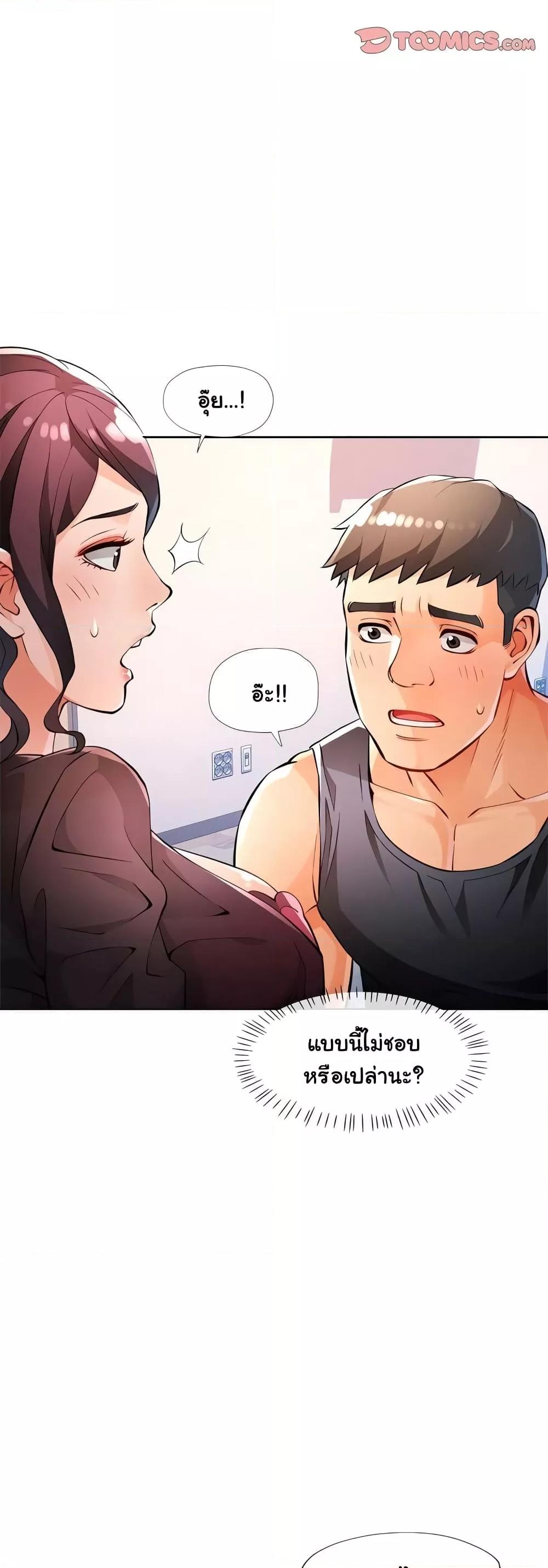 อ่านการ์ตูน Wait, I’m a Married Woman! 23 ภาพที่ 16