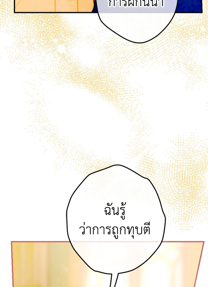 อ่านการ์ตูน My Mother Gets Married Again 42 ภาพที่ 107