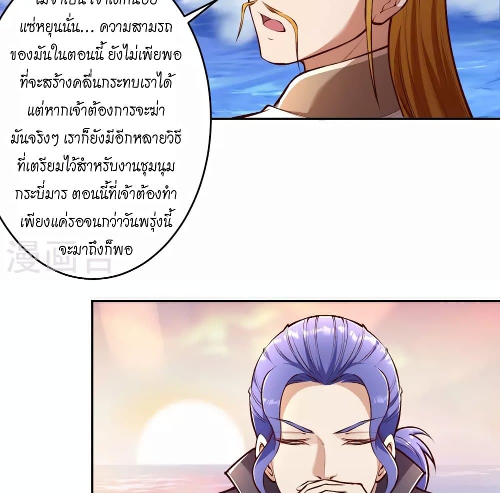 อ่านการ์ตูน Against the Gods 447 ภาพที่ 90