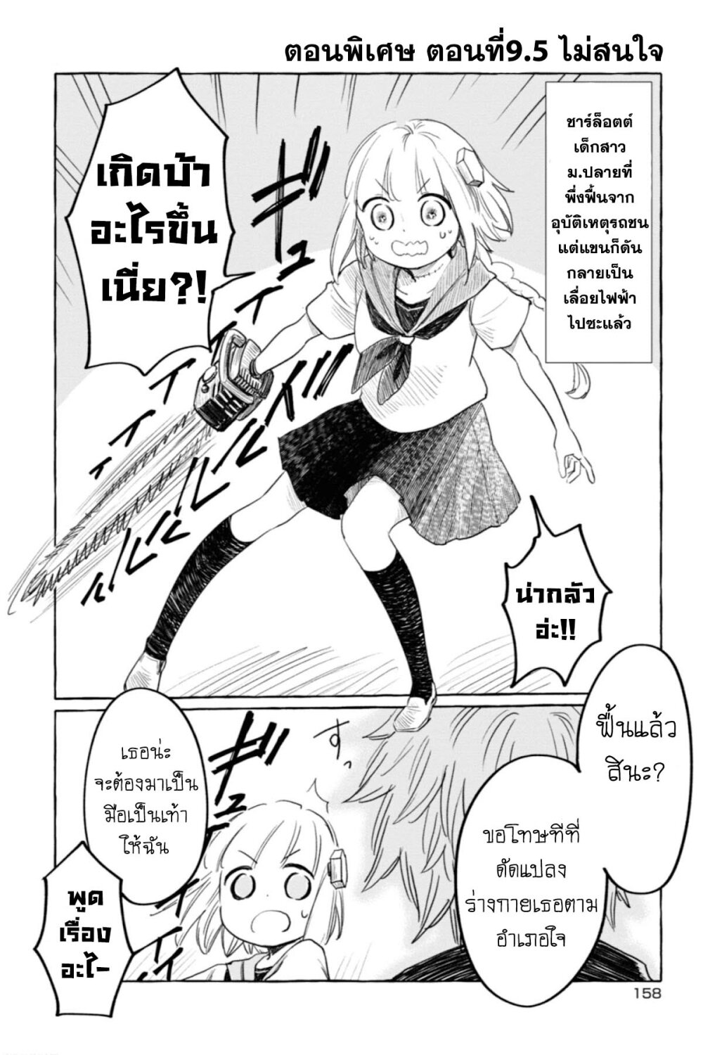 อ่านการ์ตูน Aishi no Yume, Charlotte 9.5 ภาพที่ 1