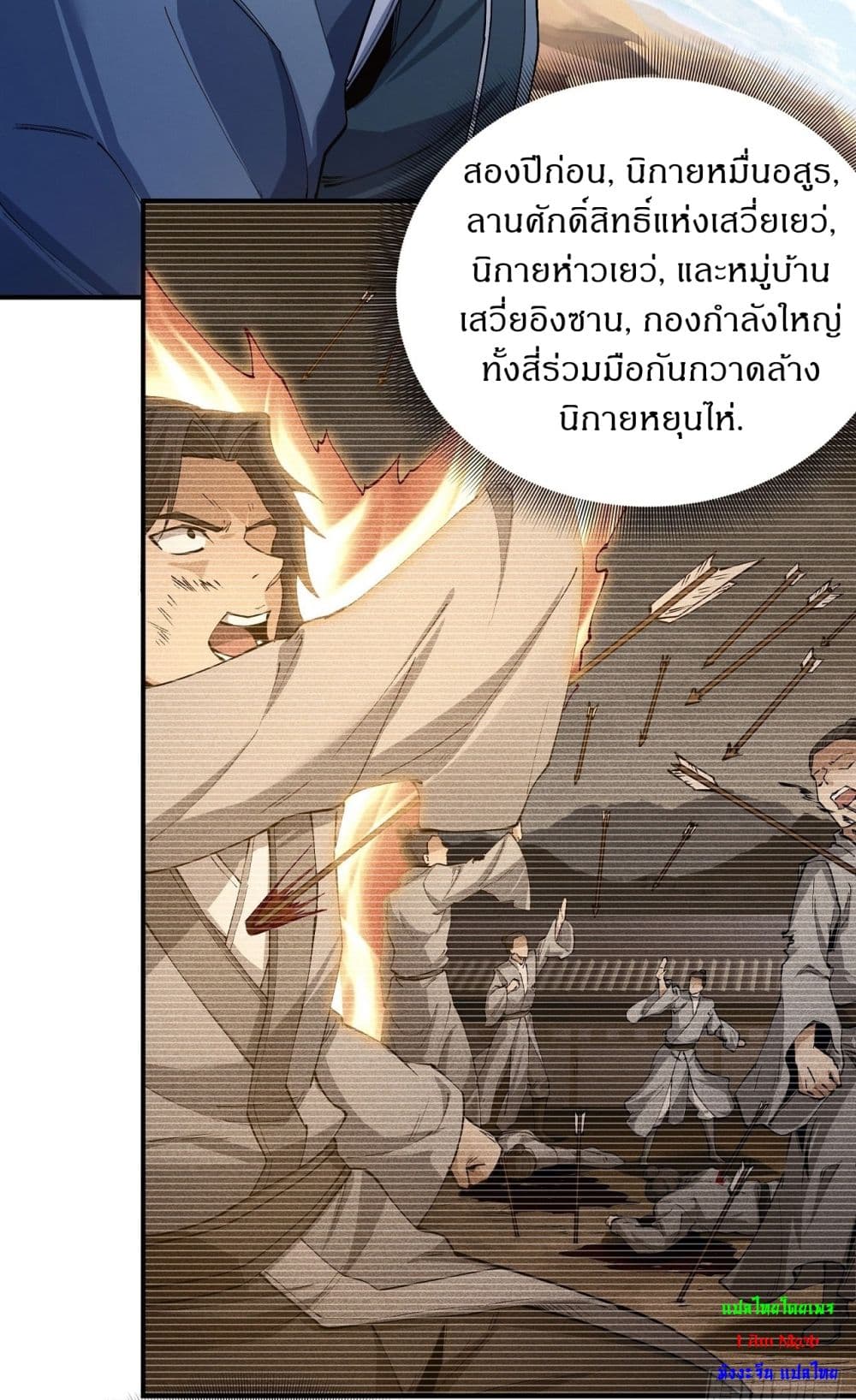 อ่านการ์ตูน God of Martial Arts 565 ภาพที่ 23