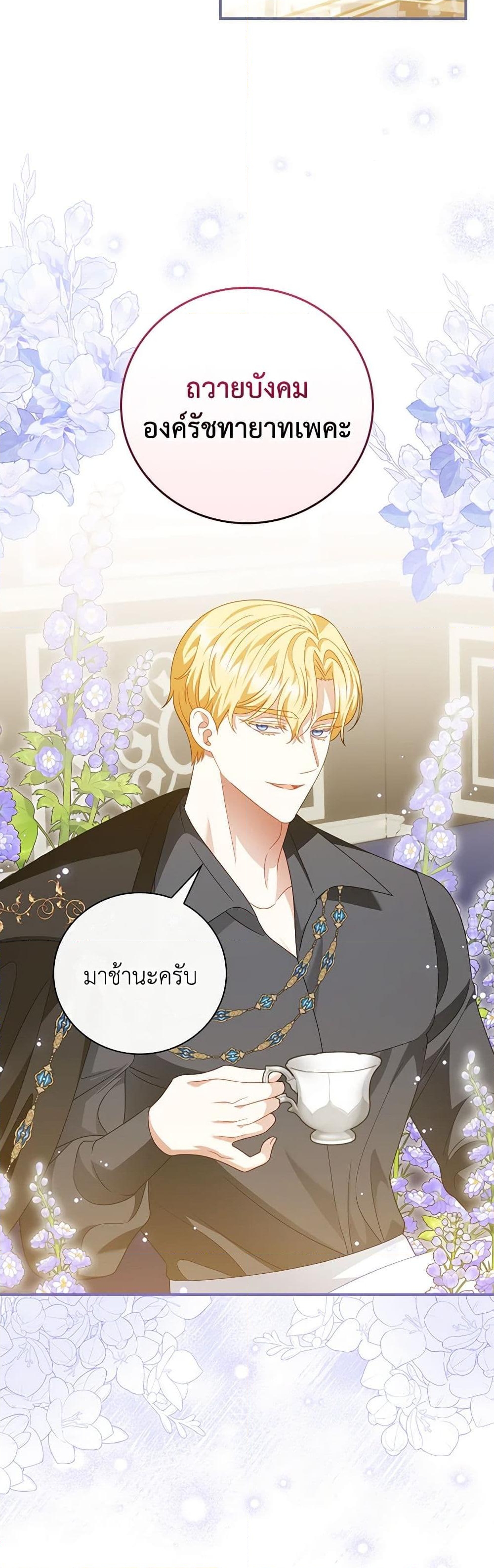 อ่านการ์ตูน I Raised Him Modestly, But He Came Back Obsessed With Me 56 ภาพที่ 37