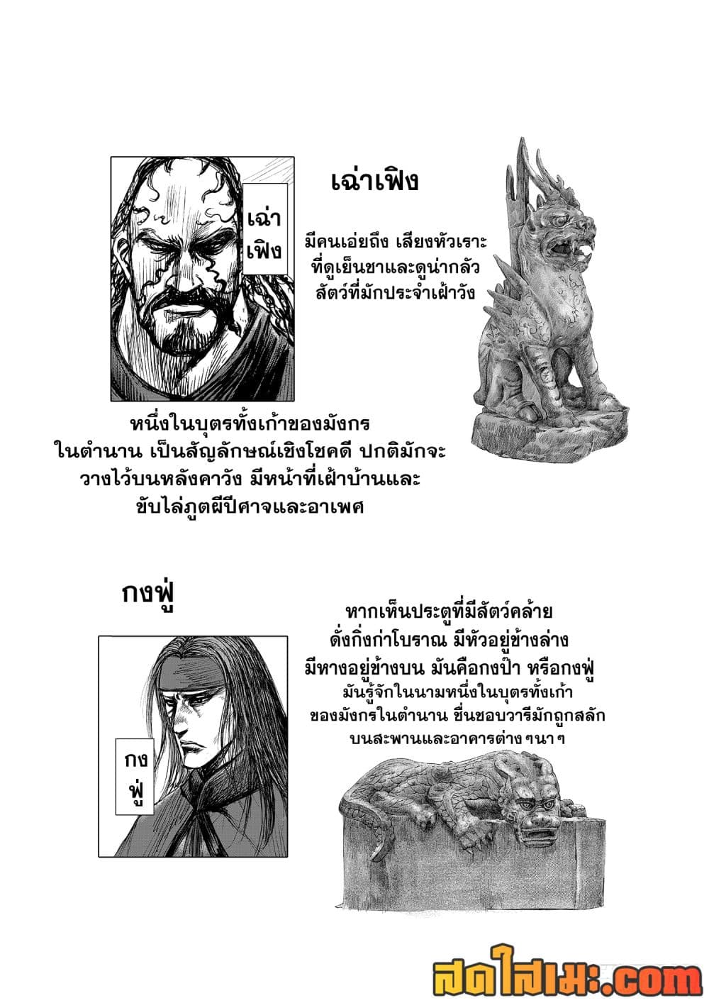 อ่านการ์ตูน Blades of the Guardians 112 ภาพที่ 38