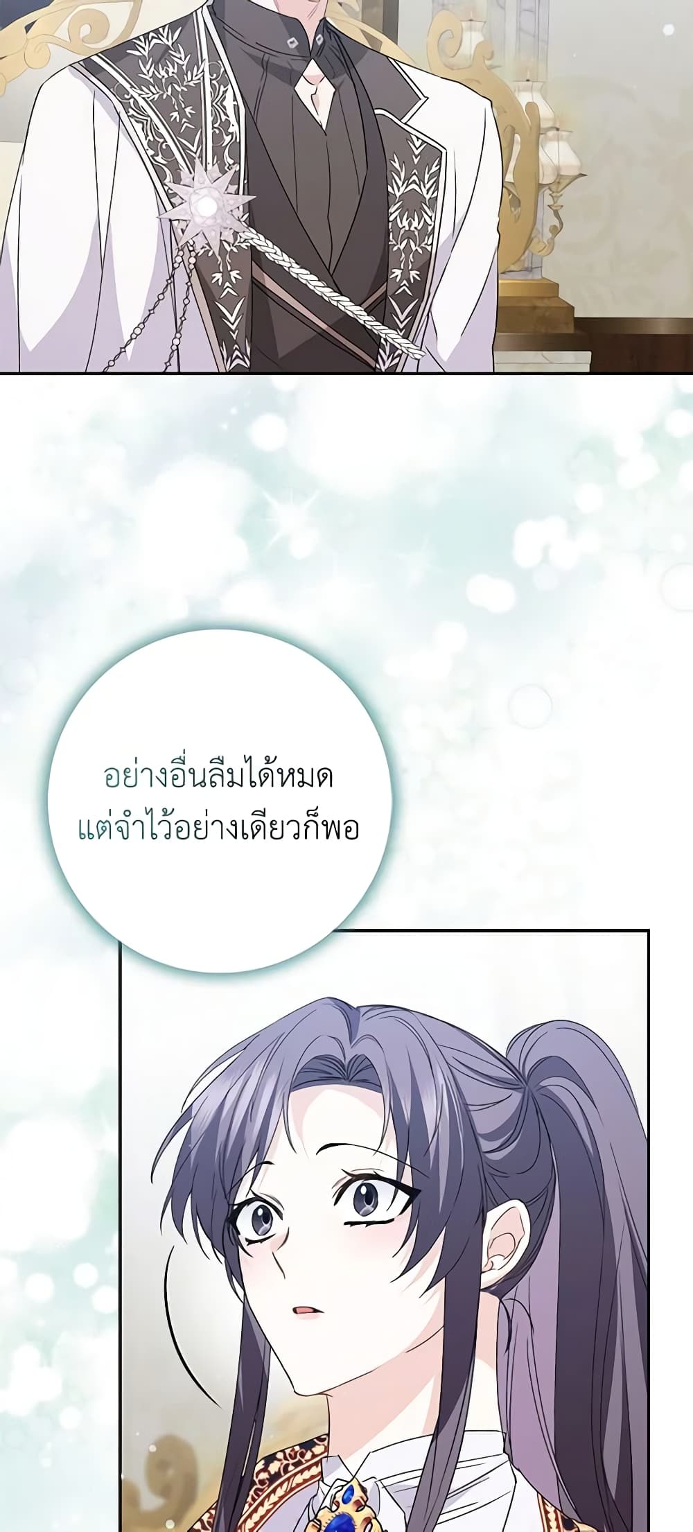 อ่านการ์ตูน I Won’t Pick Up The Trash I Threw Away Again 56 ภาพที่ 28