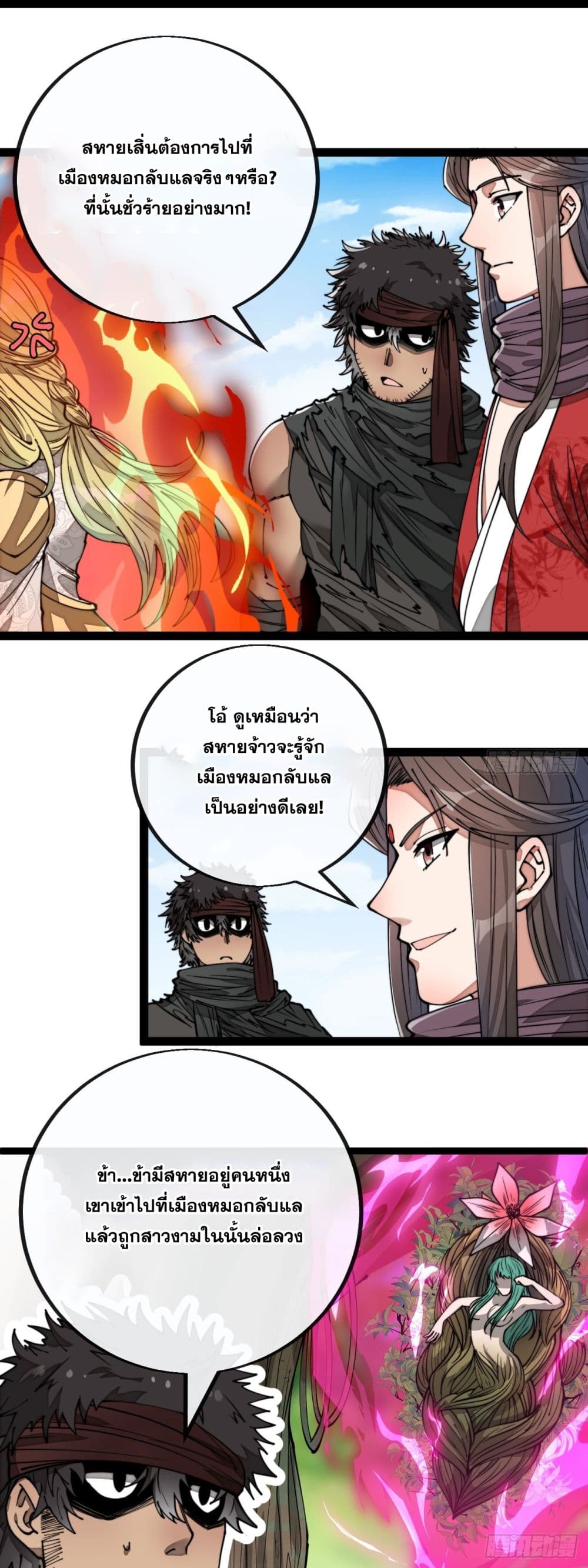 อ่านการ์ตูน I’m Really Not the Son of Luck 84 ภาพที่ 17