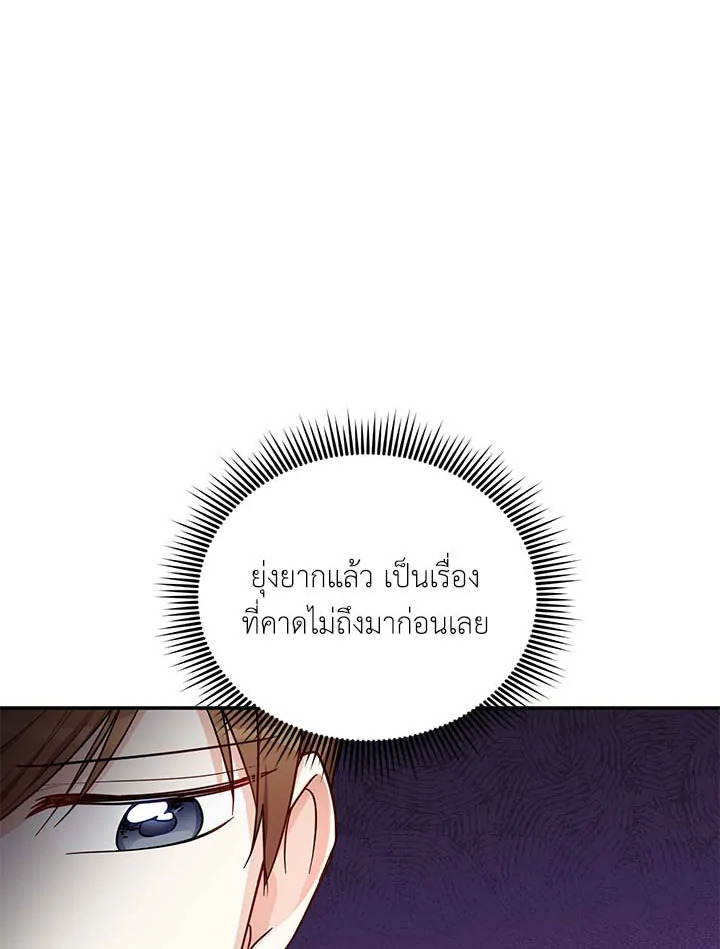 อ่านการ์ตูน The Soulless Duchess 14 ภาพที่ 41