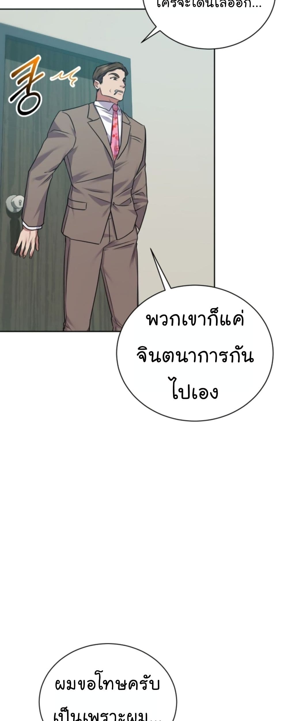 อ่านการ์ตูน National Tax Service Thug 14 ภาพที่ 14