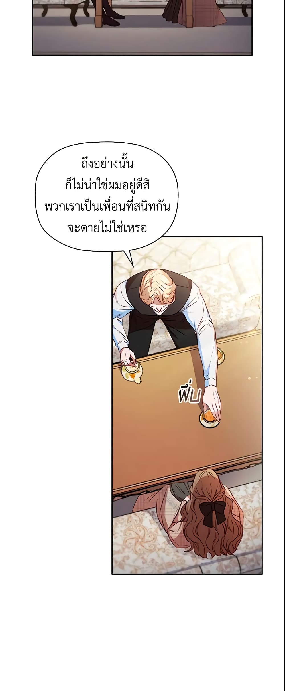 อ่านการ์ตูน An Extra In The Family Is The First To Be Abandoned 24 ภาพที่ 16