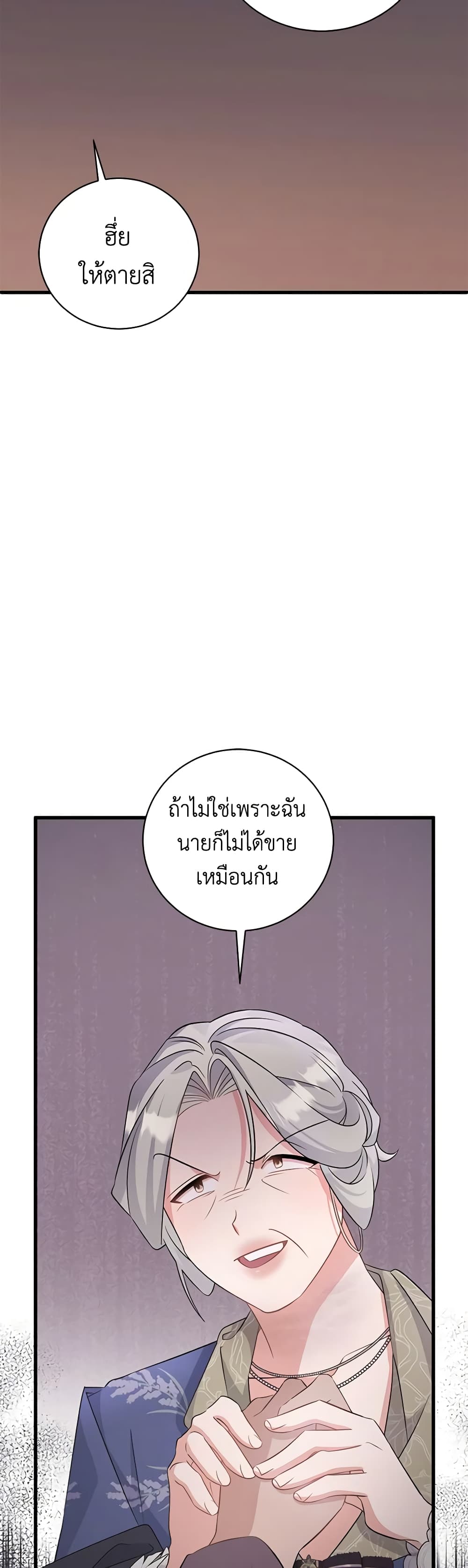 อ่านการ์ตูน I’m Sure It’s My Baby 40 ภาพที่ 24