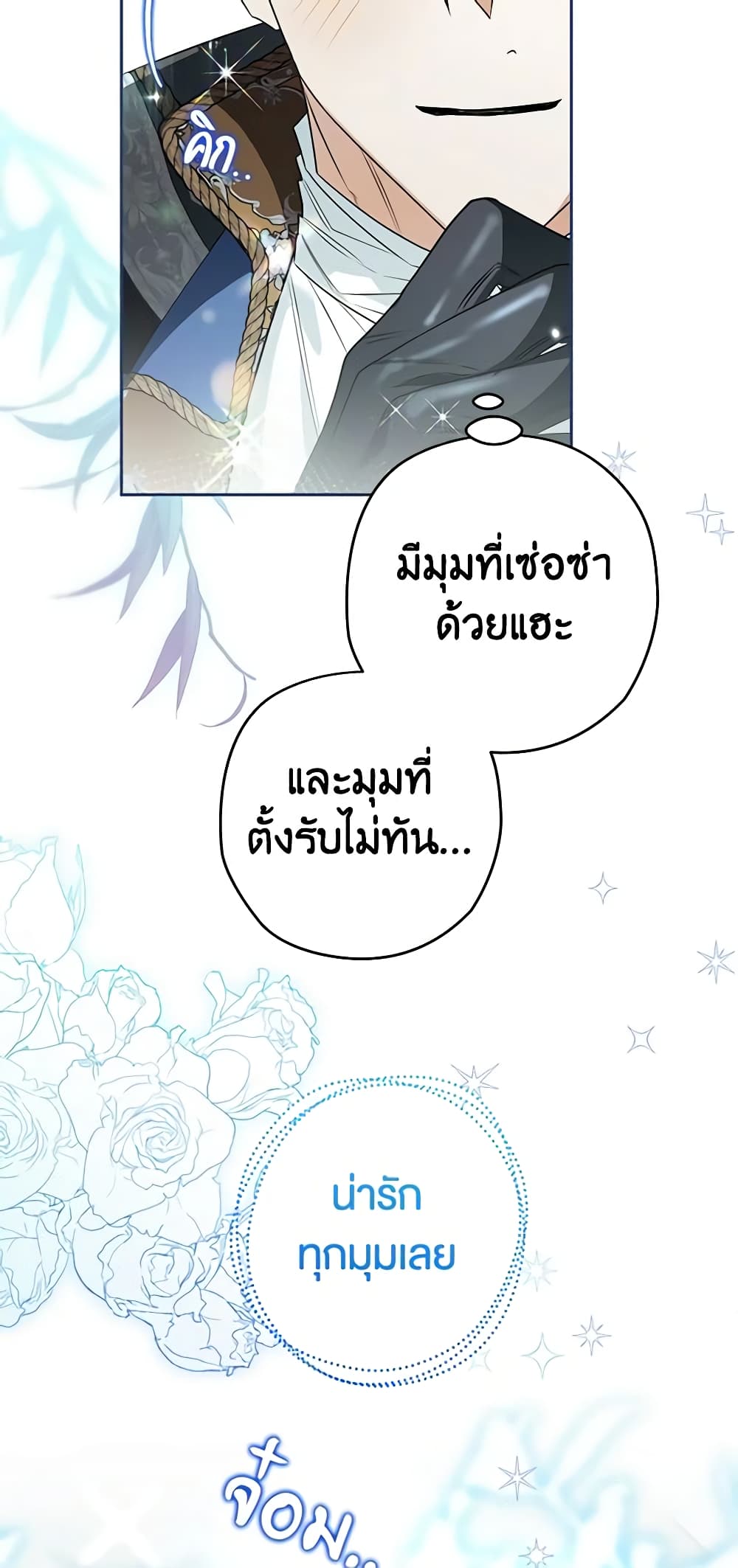 อ่านการ์ตูน Sigrid 79 ภาพที่ 43