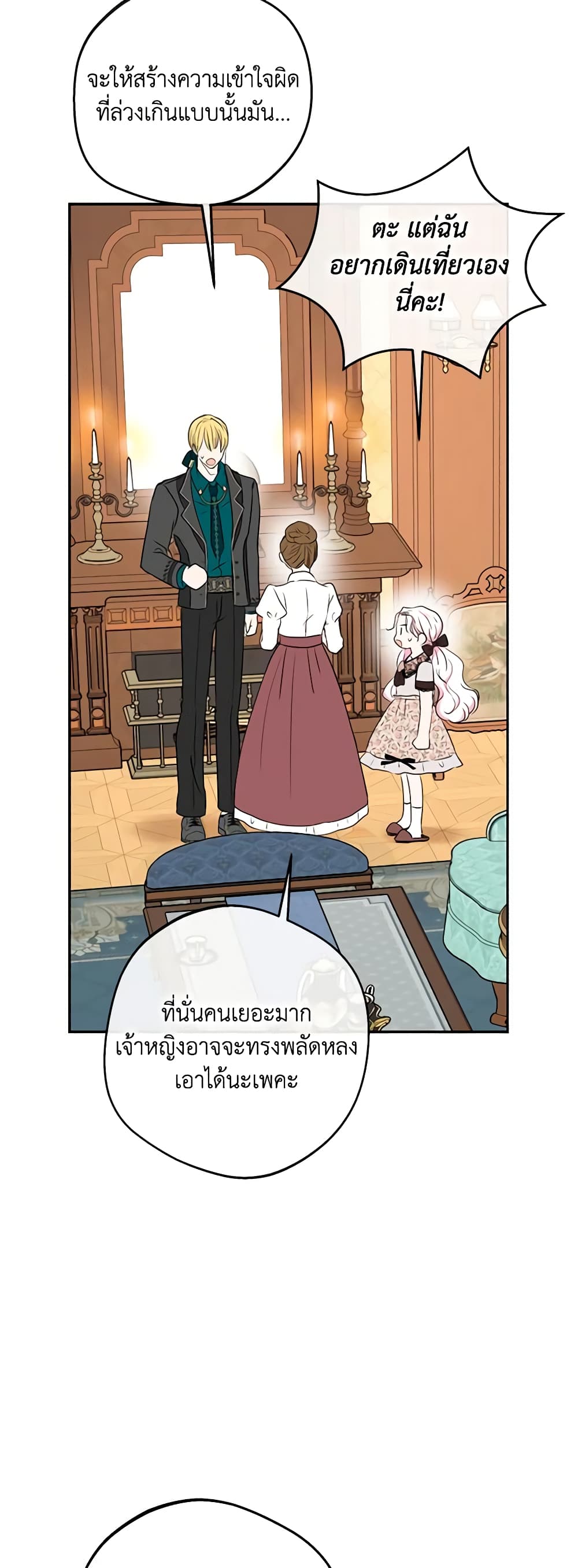 อ่านการ์ตูน Surviving as an Illegitimate Princess 70 ภาพที่ 24