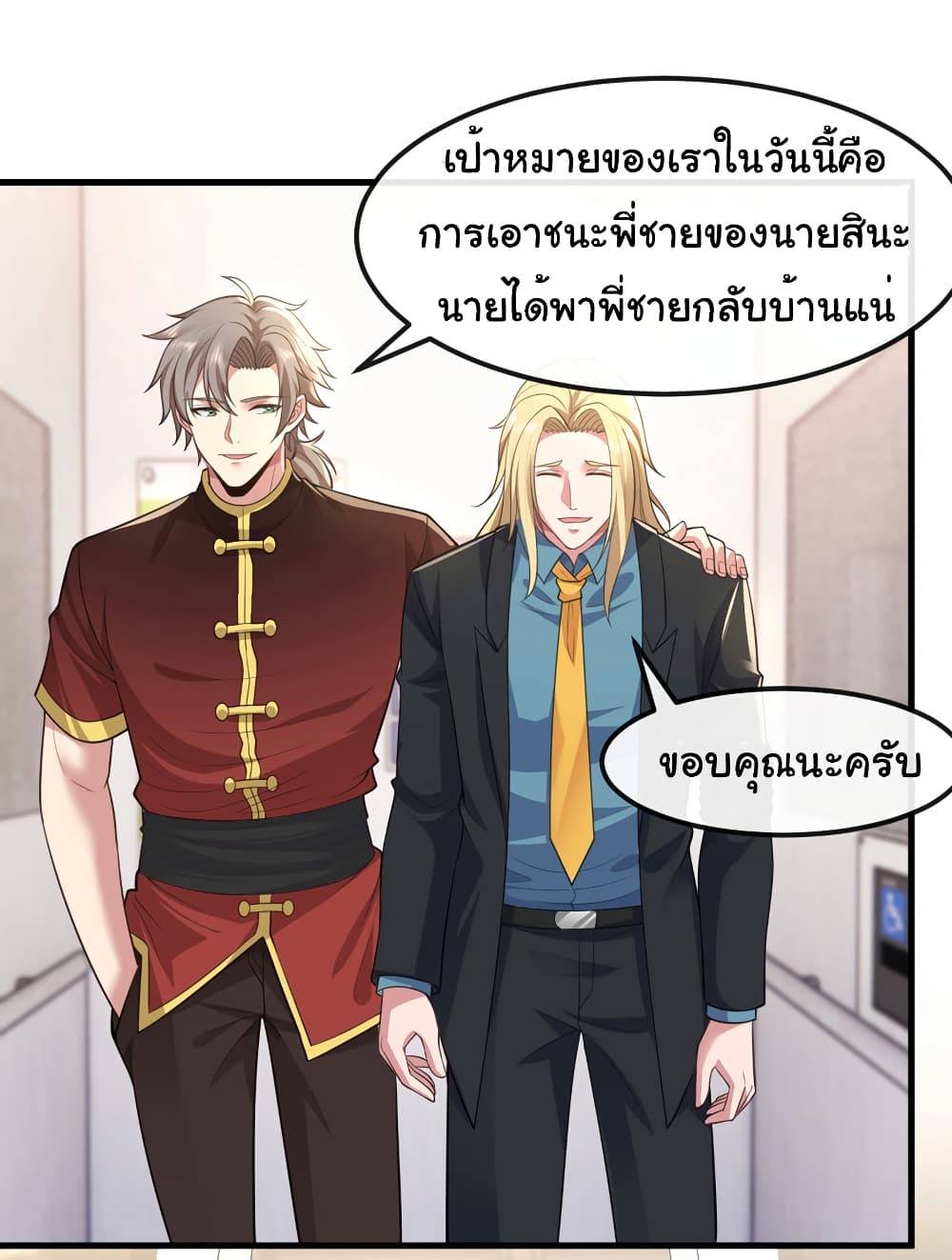 อ่านการ์ตูน Chu Chen, The Trash Son-in-Law 78 ภาพที่ 28