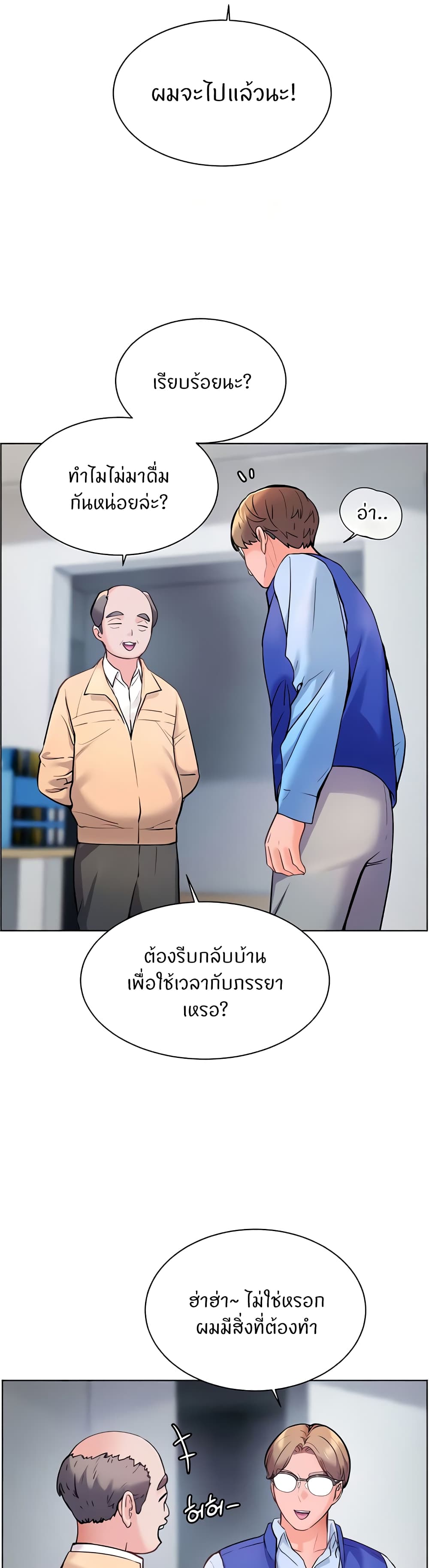 อ่านการ์ตูน Teacher’s Efforts 18 ภาพที่ 30