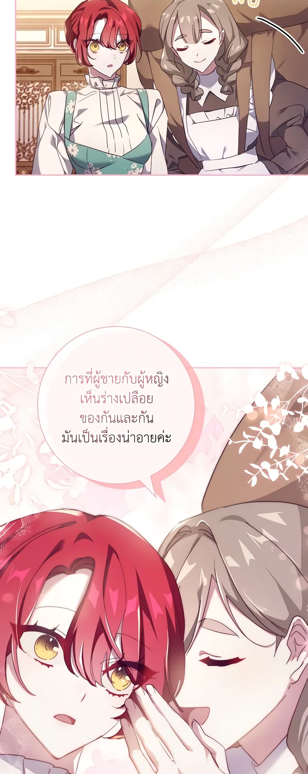 อ่านการ์ตูน The Princess in the Attic 55 ภาพที่ 50