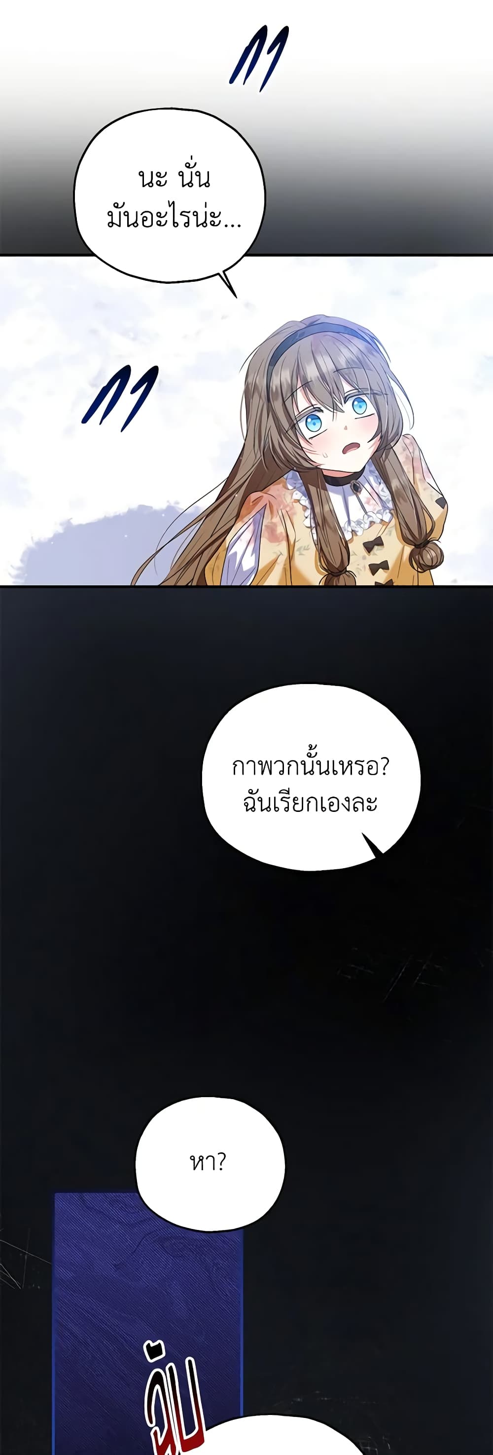 อ่านการ์ตูน The Adopted Daughter-in-law Wants To Leave 55 ภาพที่ 48