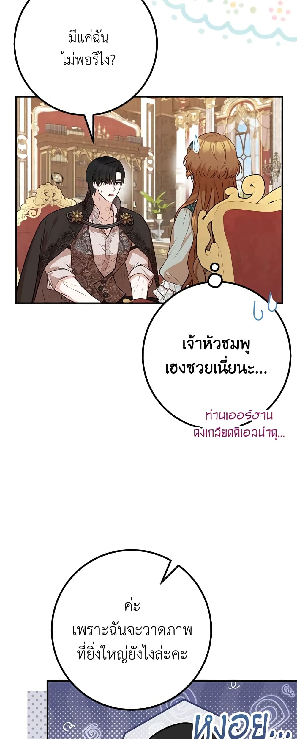 อ่านการ์ตูน Doctor Resignation 60 ภาพที่ 12