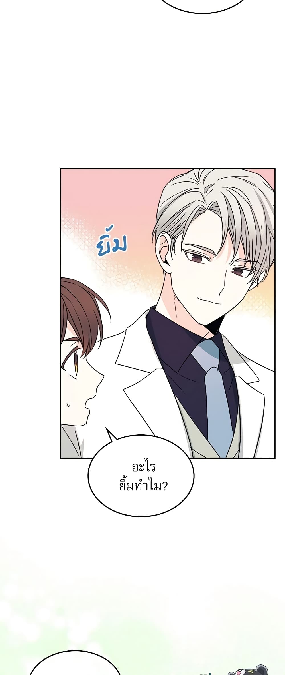 อ่านการ์ตูน My Life as an Internet Novel 126 ภาพที่ 47