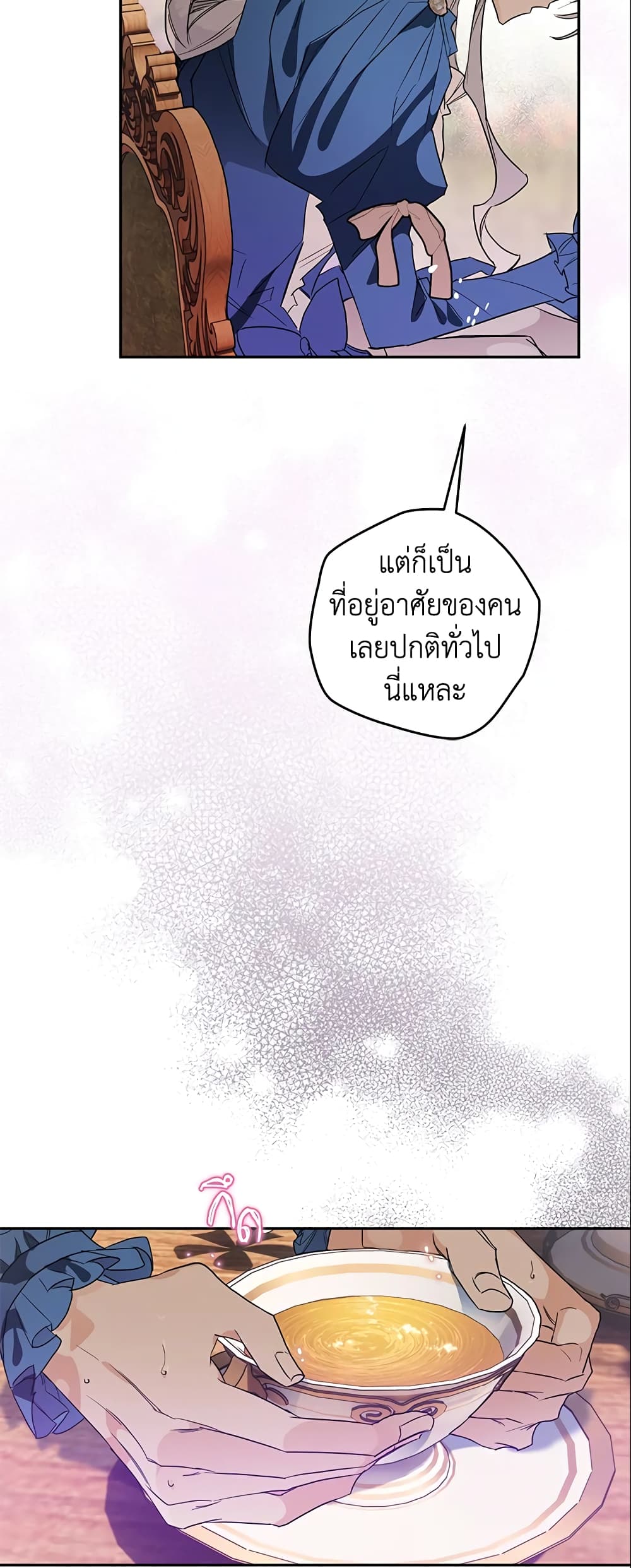 อ่านการ์ตูน Sigrid 13 ภาพที่ 14