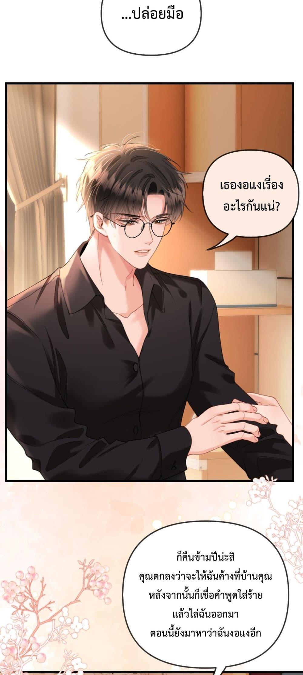 อ่านการ์ตูน Love You All Along 34 ภาพที่ 16