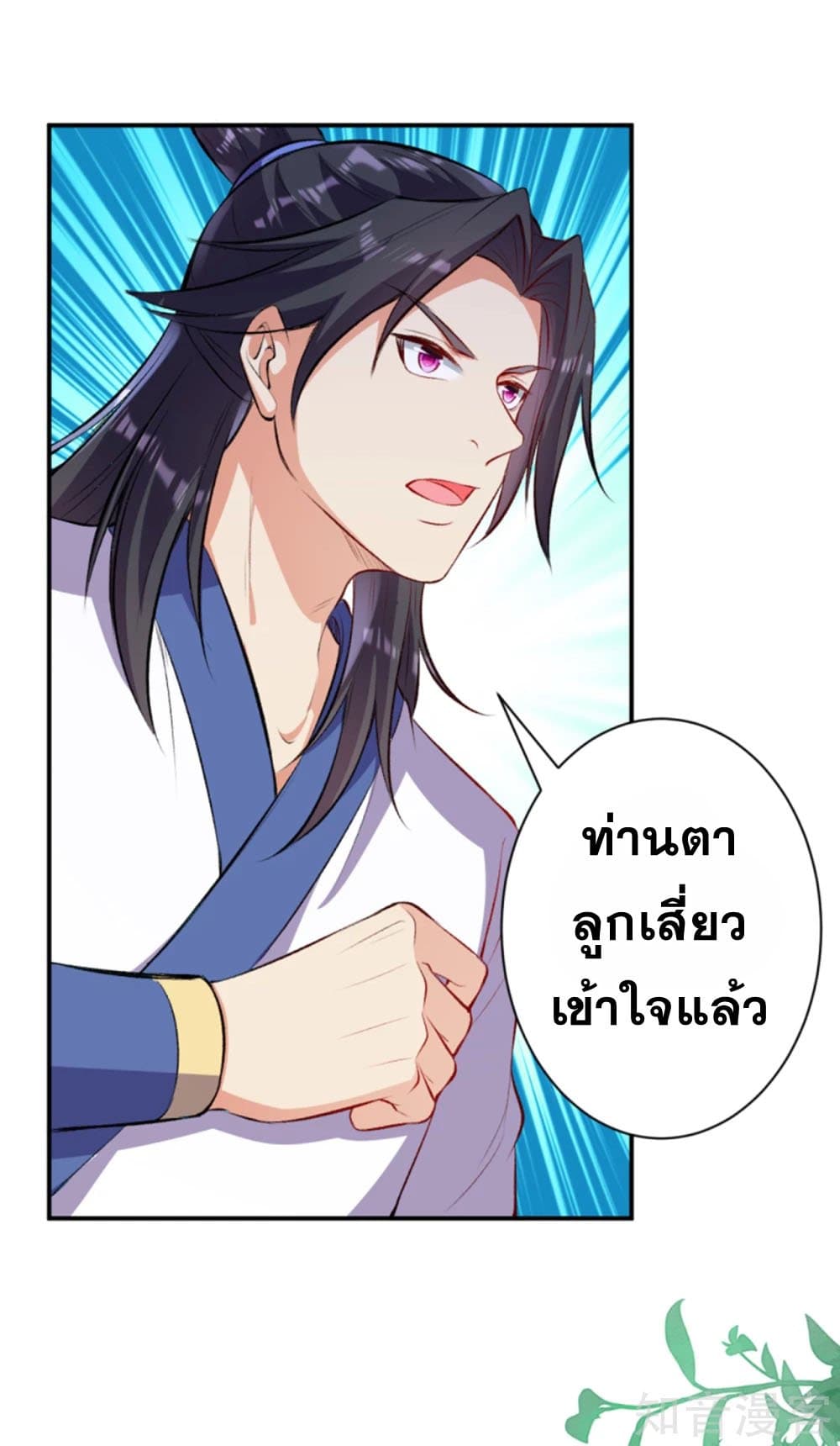 อ่านการ์ตูน Against the Gods 364 ภาพที่ 40