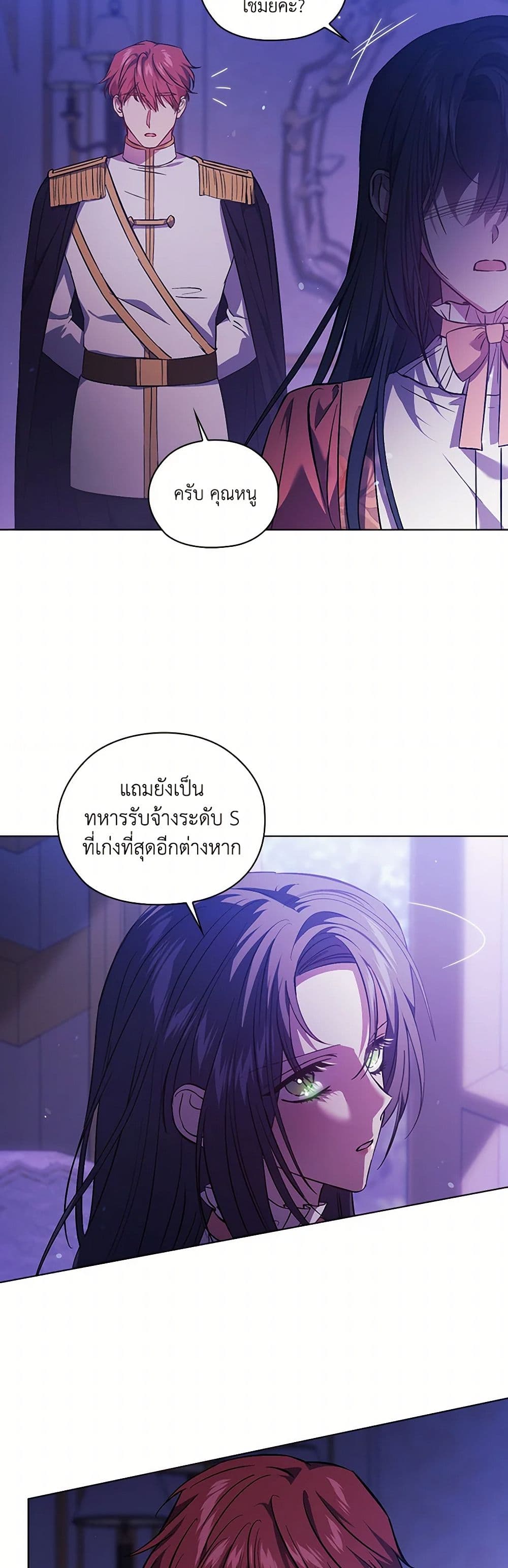 อ่านการ์ตูน I Don’t Trust My Twin Sister Series 72 ภาพที่ 19