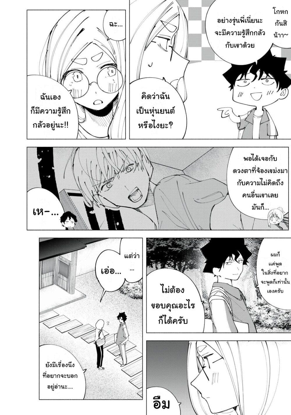 อ่านการ์ตูน R15+ ja dame desu ka? 41 ภาพที่ 8