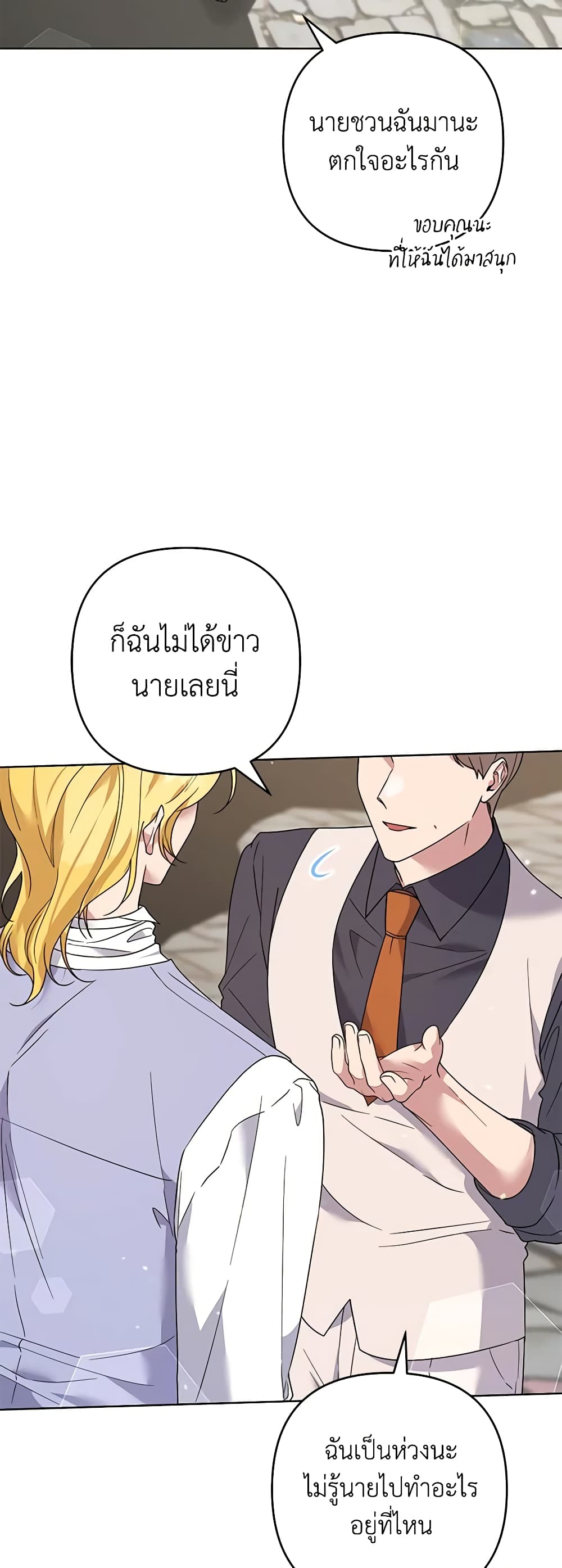 อ่านการ์ตูน What It Means to Be You 96 ภาพที่ 58