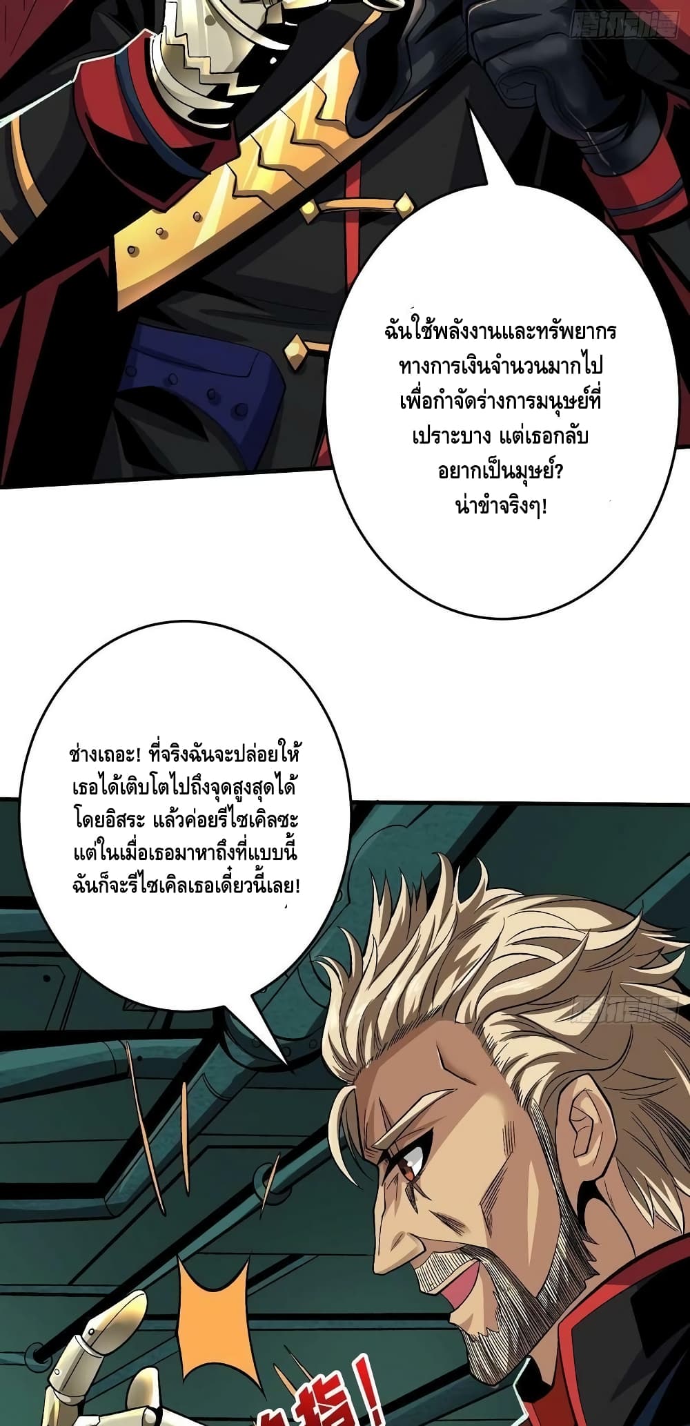 อ่านการ์ตูน King Account at the Start 188 ภาพที่ 22