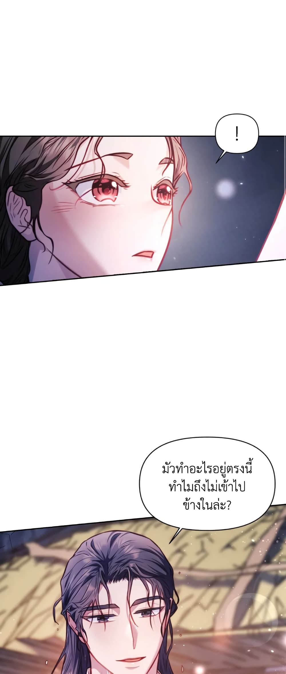 อ่านการ์ตูน Moonrise by the Cliff 16 ภาพที่ 2