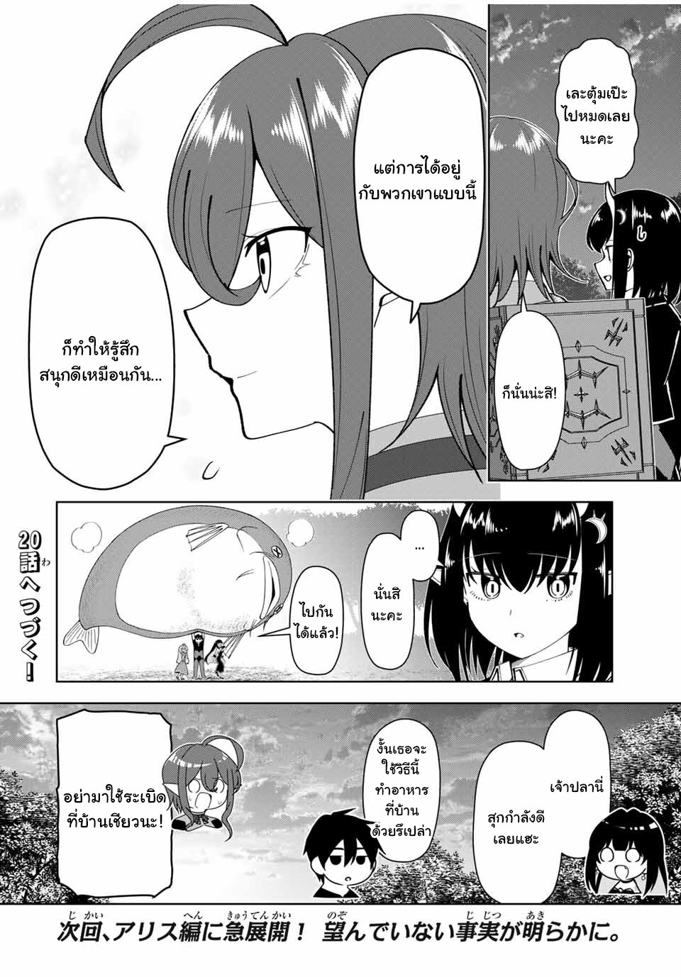 อ่านการ์ตูน Yuusha to Yobareta Nochi ni Soshite Musou Otoko wa Kazoku wo Tsukuru 19 ภาพที่ 19