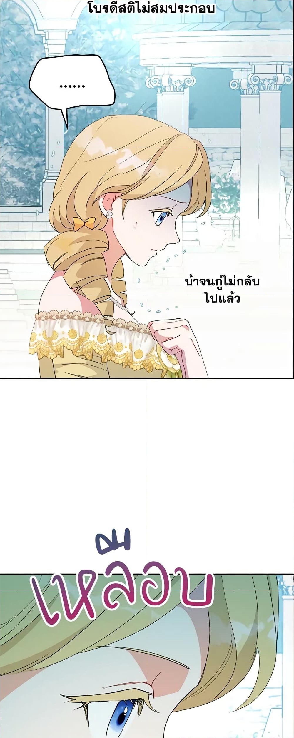 อ่านการ์ตูน Forget My Husband, I’ll Go Make Money 60 ภาพที่ 16