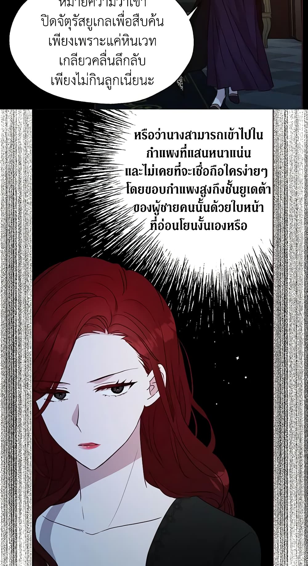 อ่านการ์ตูน Seduce the Villain’s Father 33 ภาพที่ 51