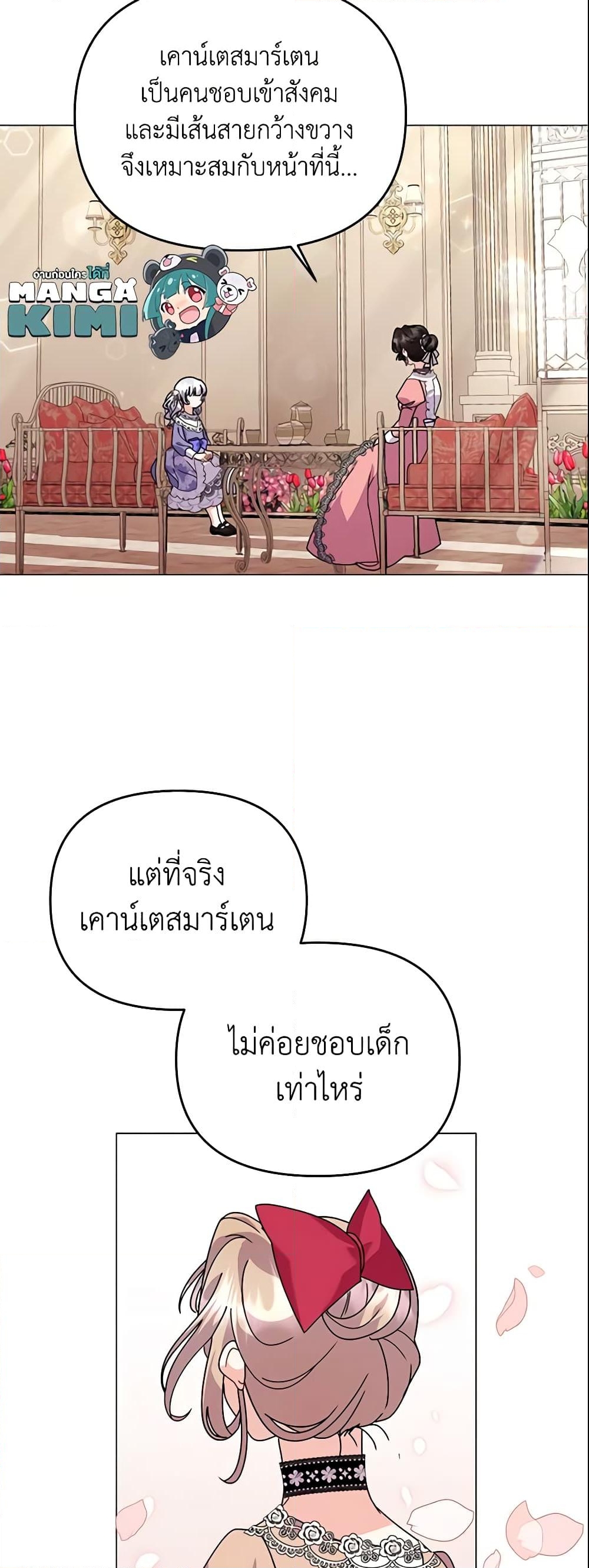 อ่านการ์ตูน The Little Landlady 44 ภาพที่ 16