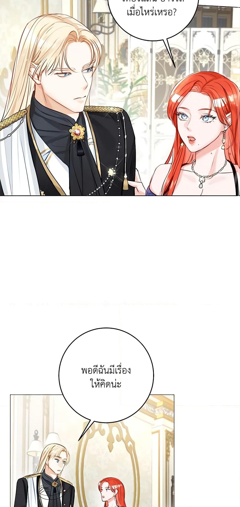 อ่านการ์ตูน The Archduke’s Gorgeous Wedding Was a Fraud 14 ภาพที่ 36