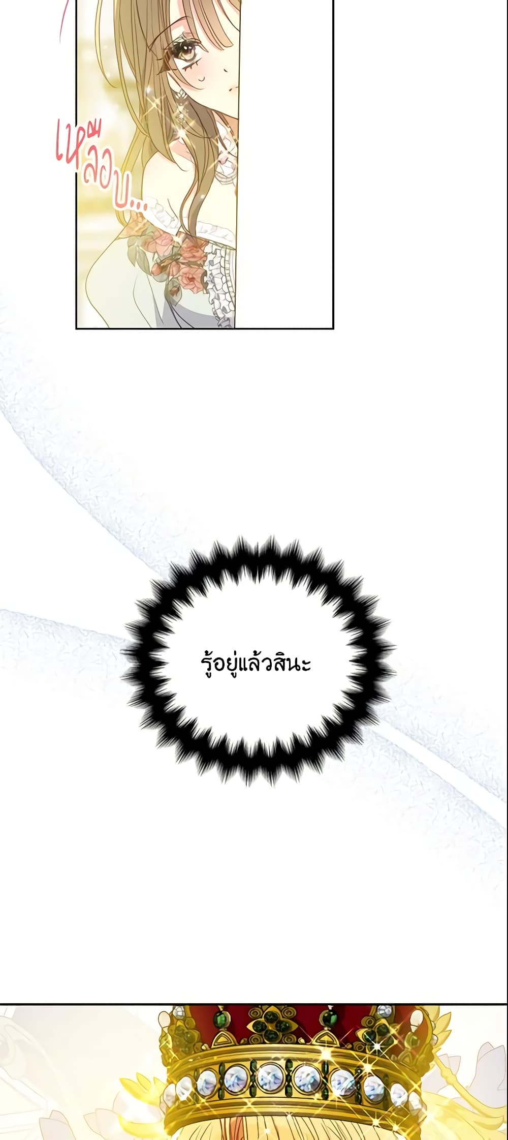 อ่านการ์ตูน Your Majesty, Please Spare Me This Time 107 ภาพที่ 19