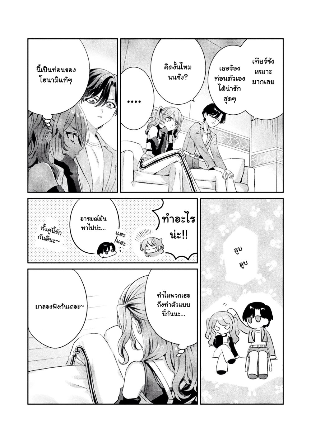 อ่านการ์ตูน Mietemasu yo! Aizawa-san 14 ภาพที่ 8
